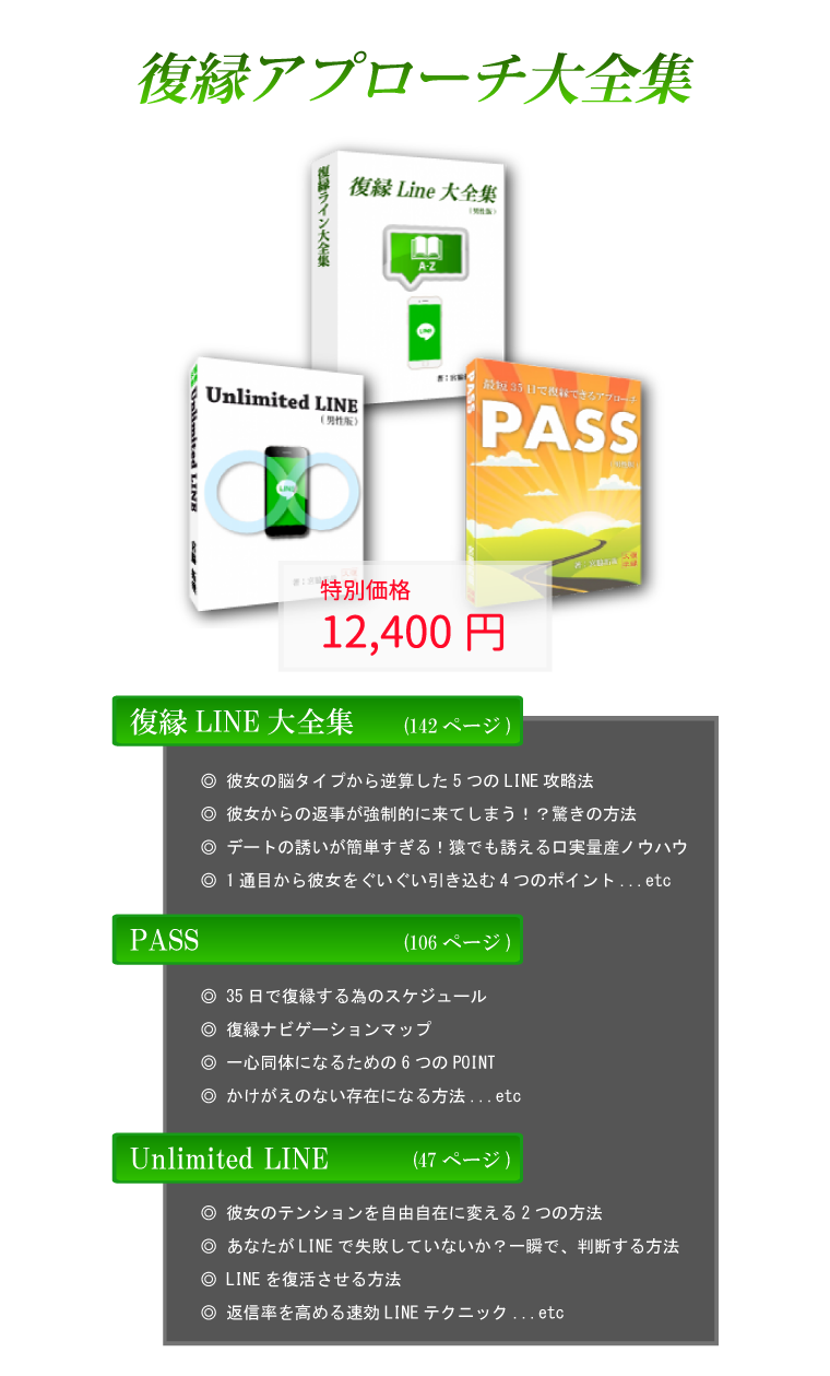 復縁アプローチ大全集