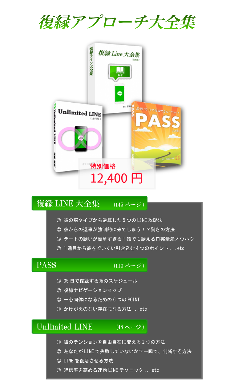 復縁アプローチ大全集