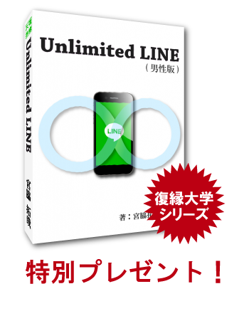 Unlimited LINEを特別にプレゼント