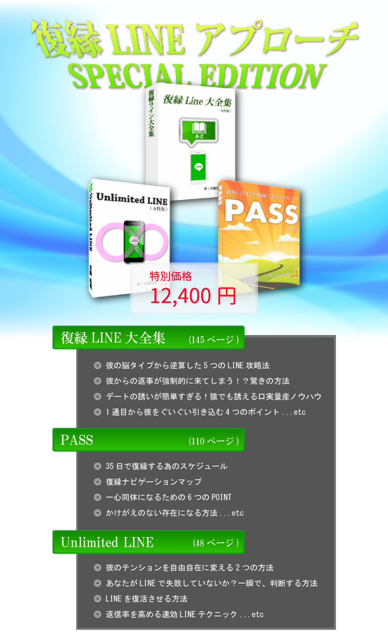 復縁LINEアプローチSPECIAL EDITION